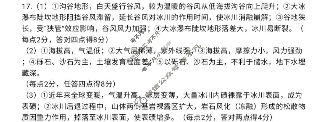 [广东省]潮州市2023-2024学年度第一学期期末高三级教学质量检测卷地理答案