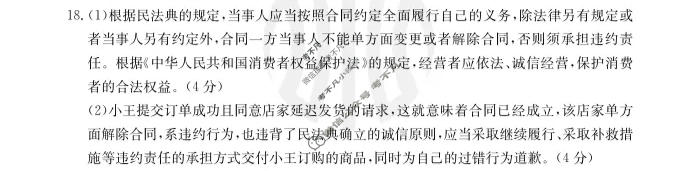 辽宁省2023-2024学年高三金太阳1月联考(24-260C)政治答案