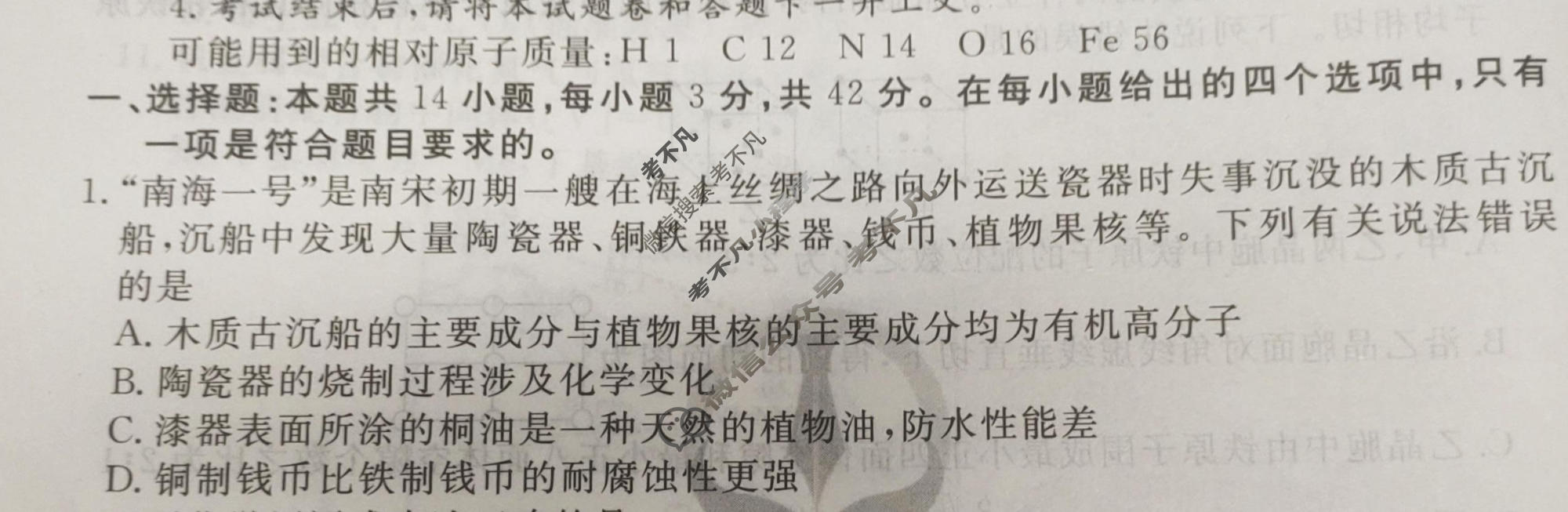 2024年衡水金卷先享题 高三一轮复习夯基卷[贵州专版]化学(二)2试题