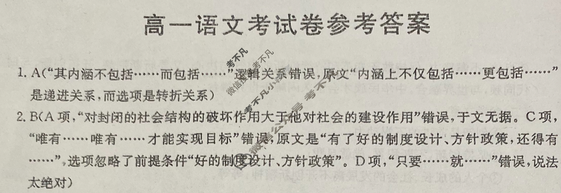 辽宁省2023-2024学年高一金太阳1月联考(24-301A)语文答案