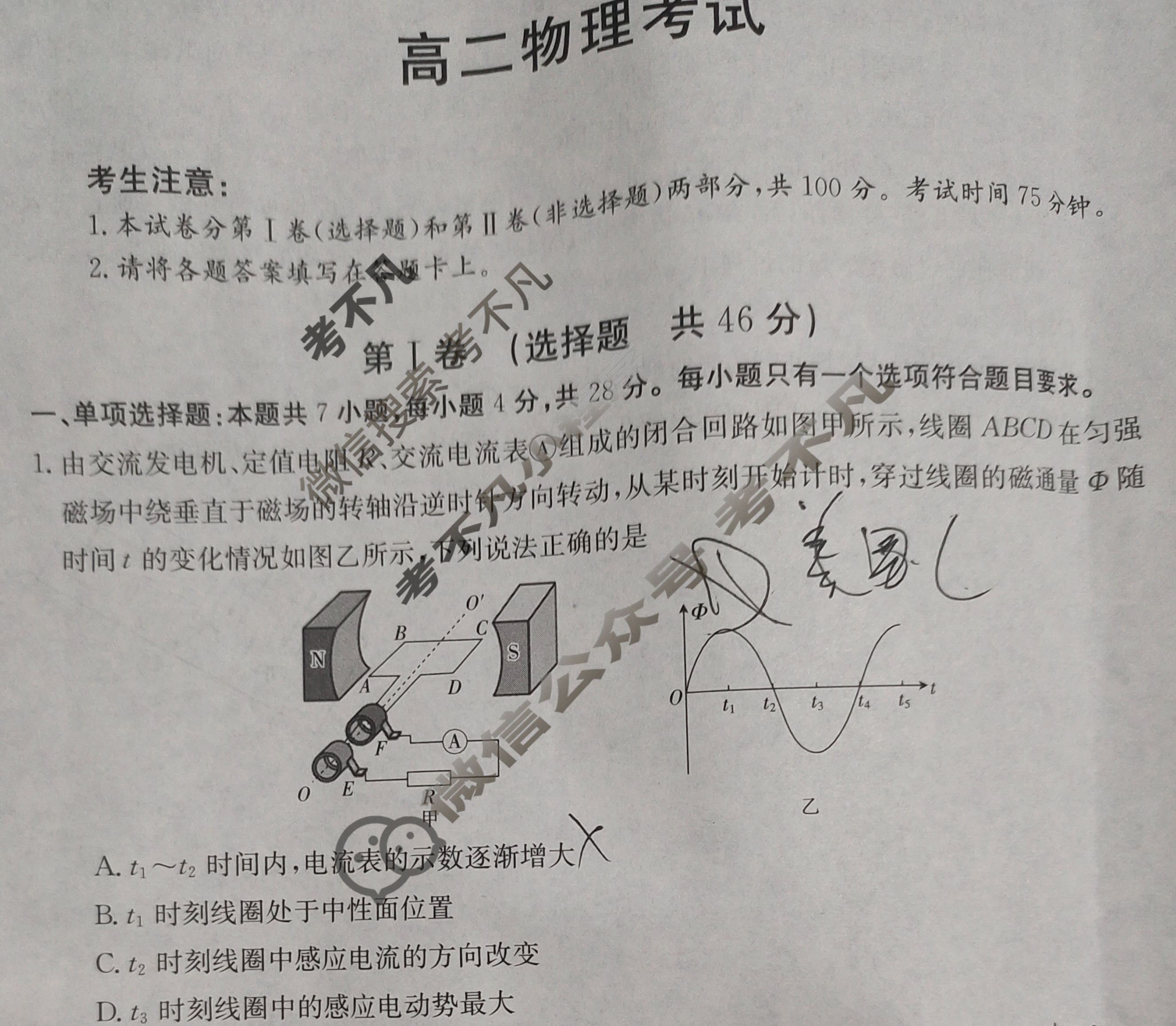 内蒙古2023-2024学年高二金太阳1月联考(Θ)物理B2试题