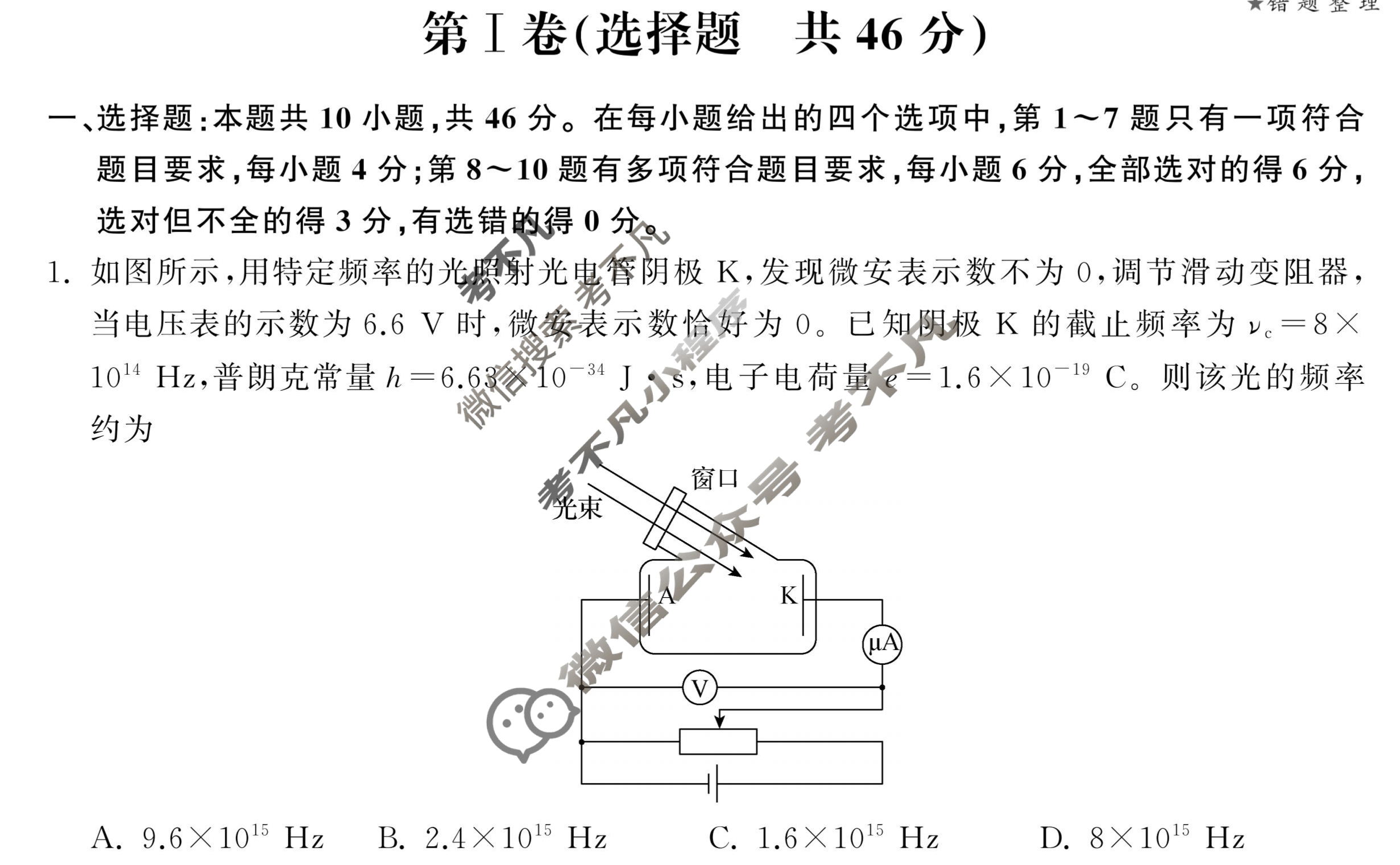 [衡中同卷]2023-2024学年度上学期高三年级期末考试[新教材版]物理试题