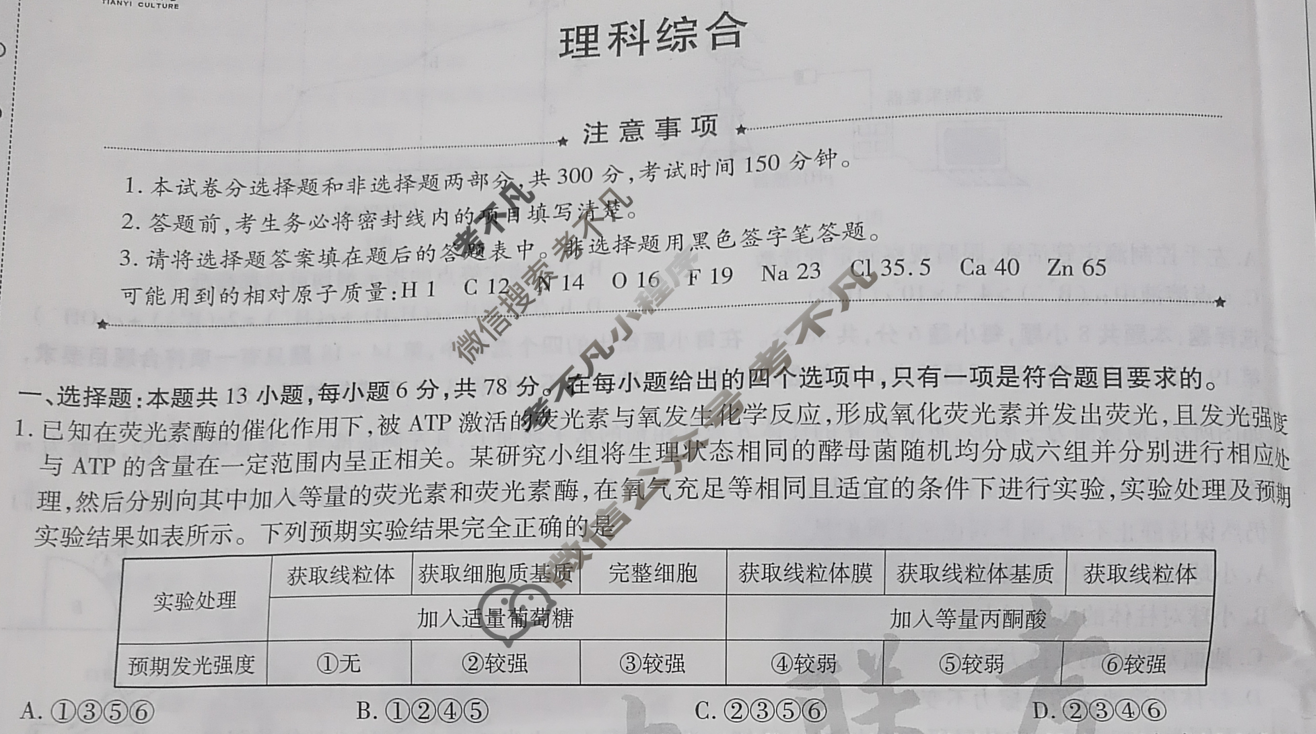 [天一大联考]高三2024届高考全真模拟卷(二)2理科综合(新教材)试题