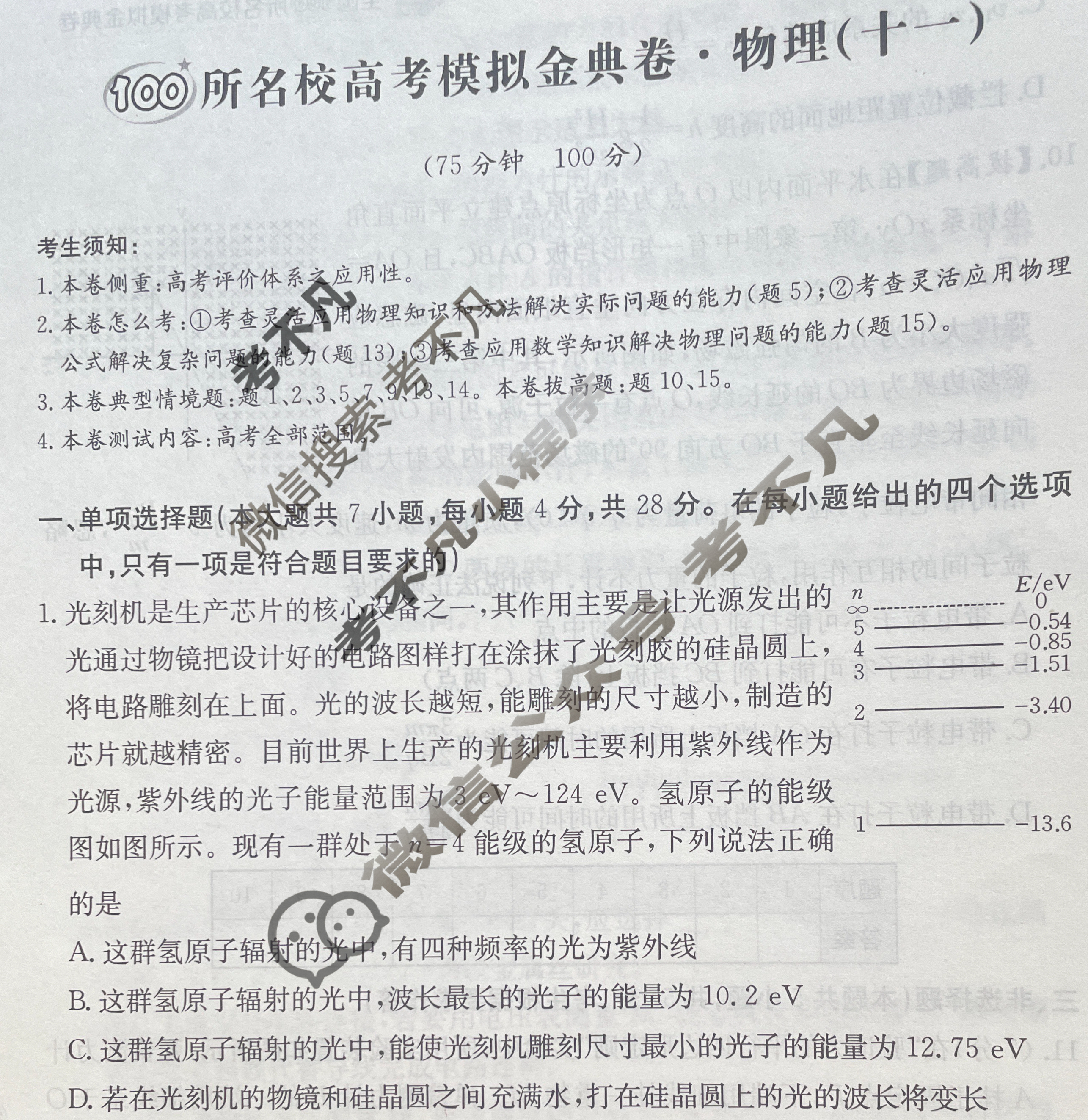 2024年100所名校高考模拟金典卷[24新高考·JD·物理-GS*]物理(十一)11试题