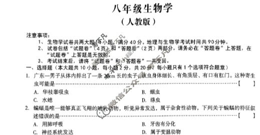 [安徽第一卷]2023-2024学年安徽省八年级教学质量检测四Ⅳ(1月)生物学(人教版)试题