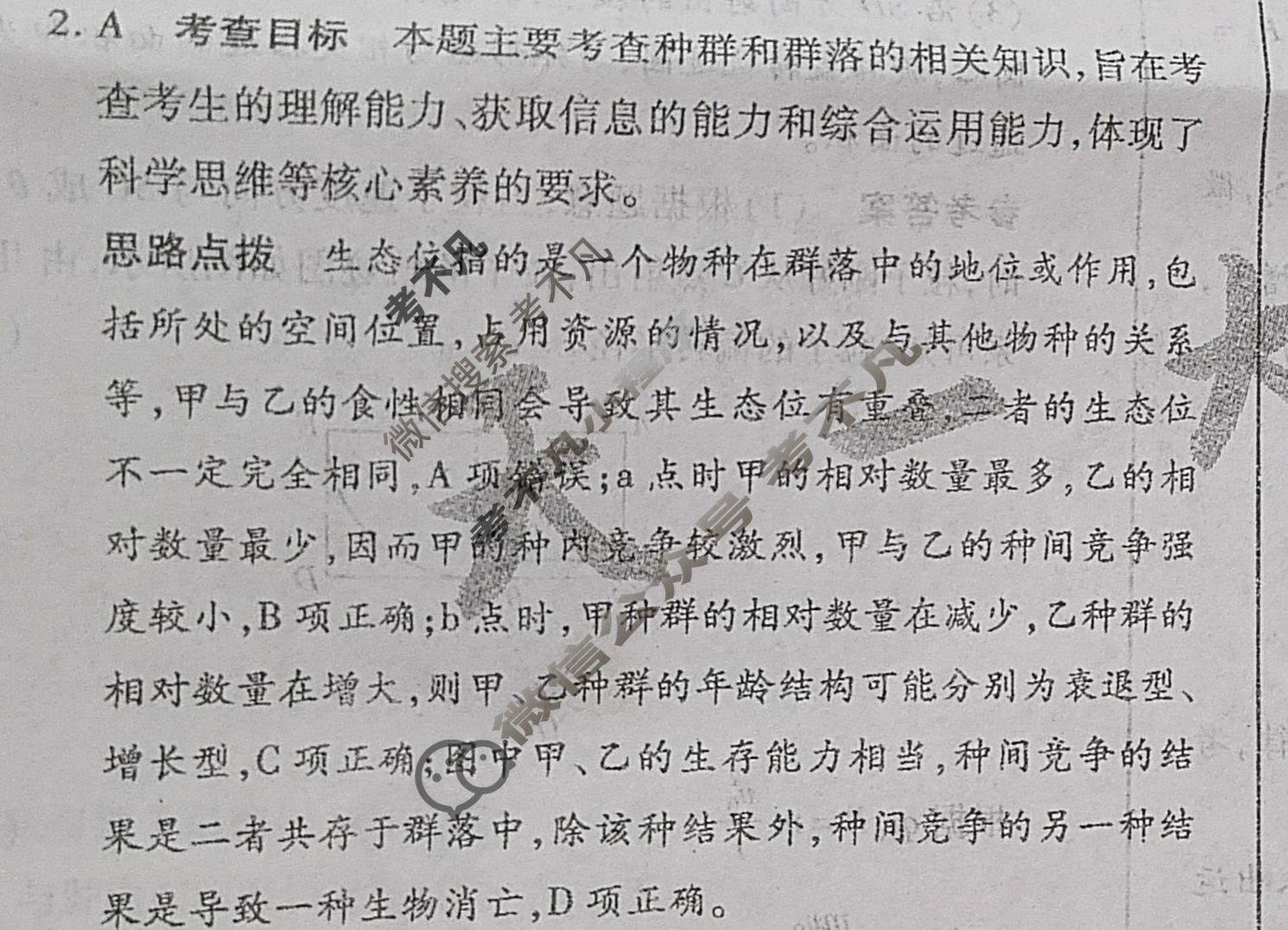 [天一大联考]高三2024届高考全真模拟卷(二)2理科综合(新教材)答案