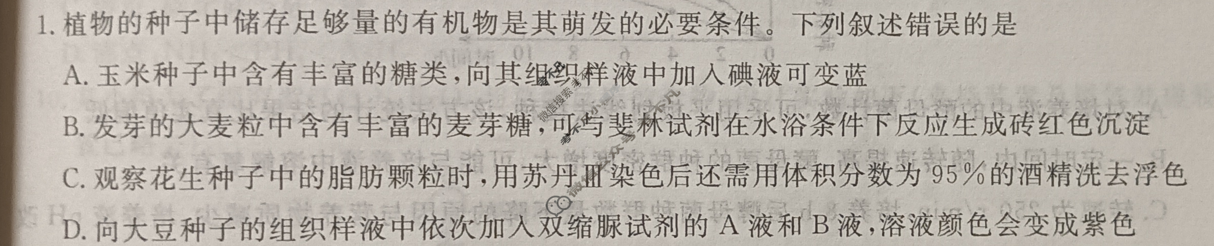 名师卷 2024年高考模拟调研卷[新教材◇]理科综合(四)4试题