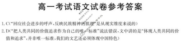 辽宁省2023-2024学年高一金太阳1月联考(24-260A)语文答案