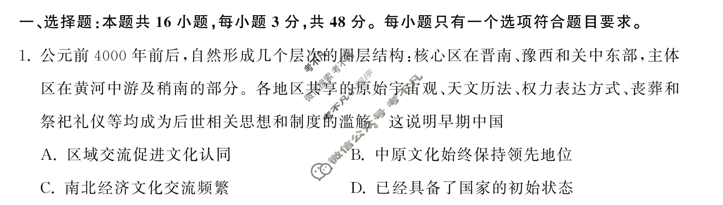 [衡中同卷]2023-2024学年度上学期高三年级期末考试[新教材版]历史试题