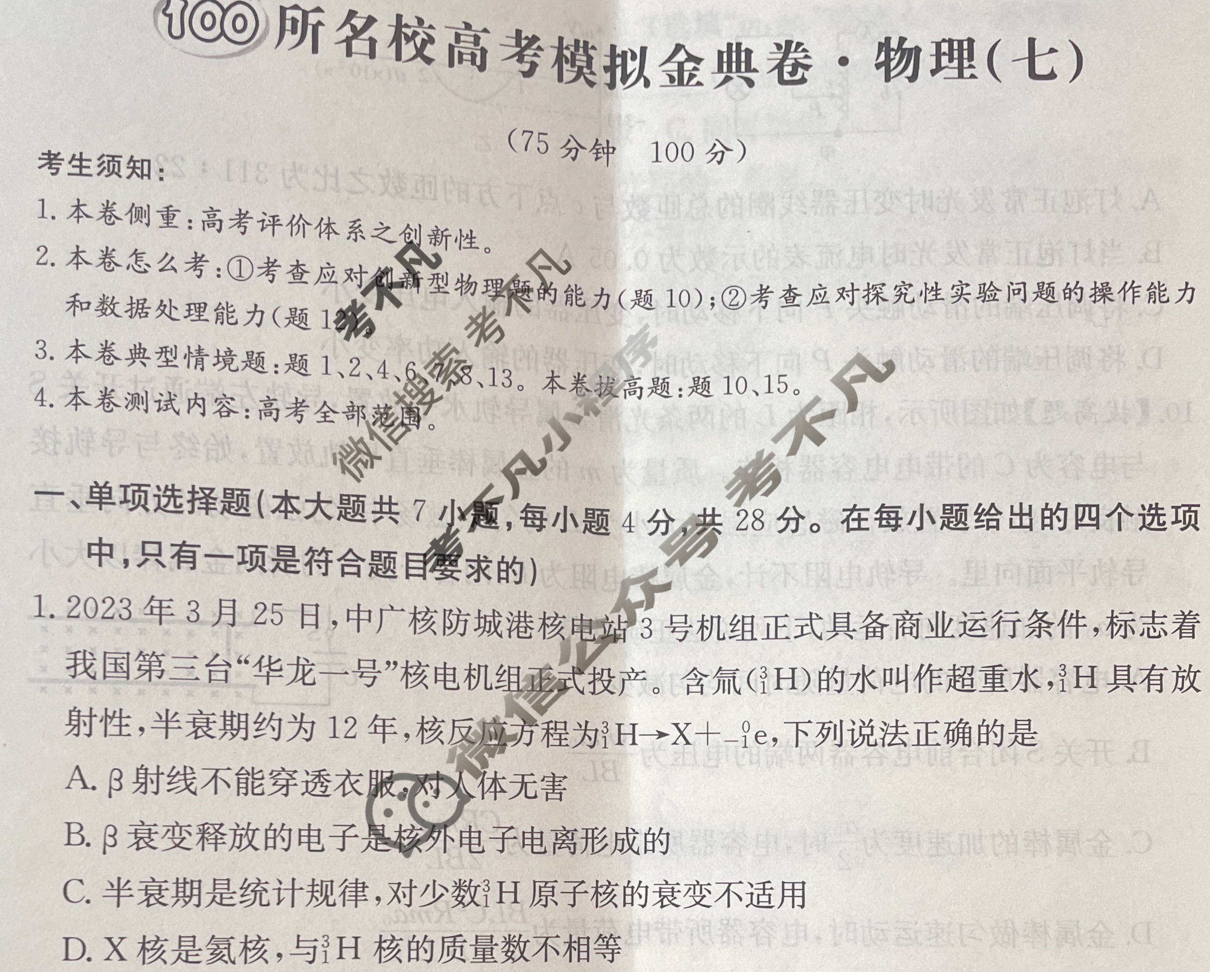 2024年100所名校高考模拟金典卷[24新高考·JD·物理-GS]物理(七)7试题