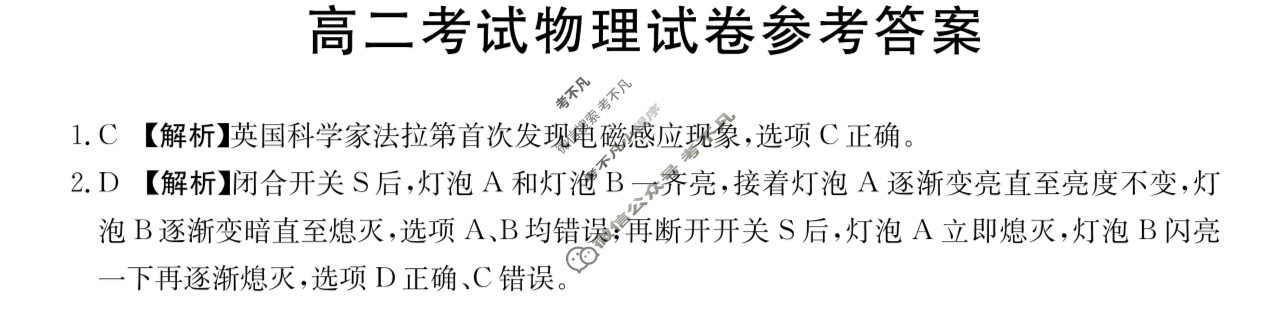 辽宁省2023-2024学年高二金太阳1月联考(24-279B)物理答案
