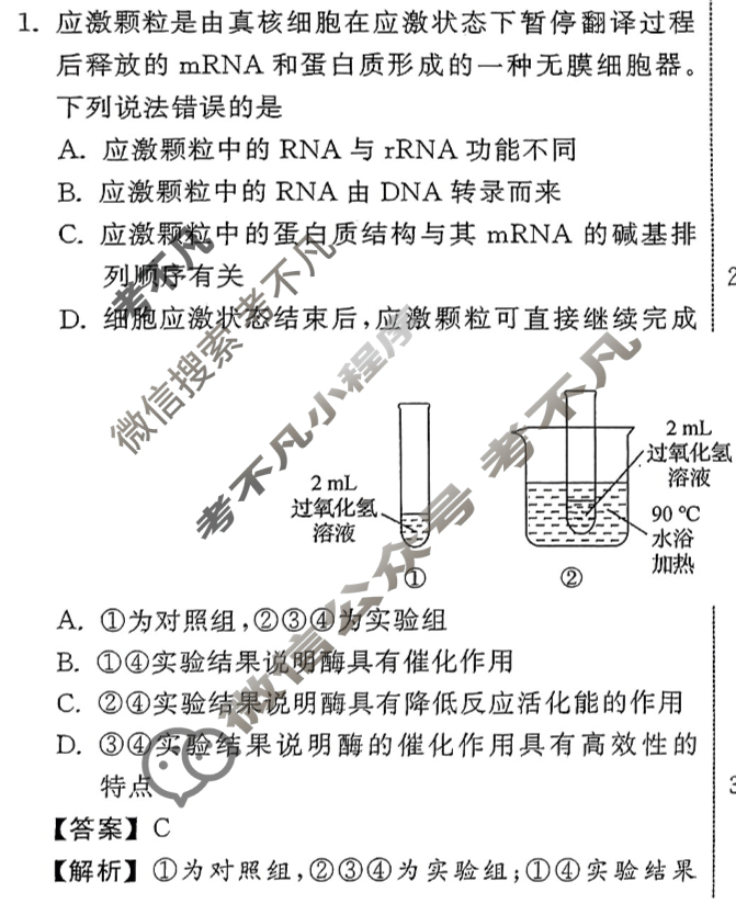 2024届衡中同卷 调研卷[新教材版X]生物学(三)3试题