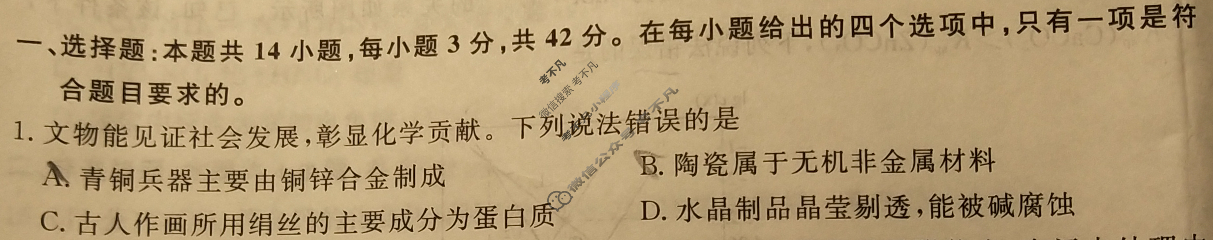 名师卷 2024年高考模拟调研卷[湖南省双◇]化学(三)3试题