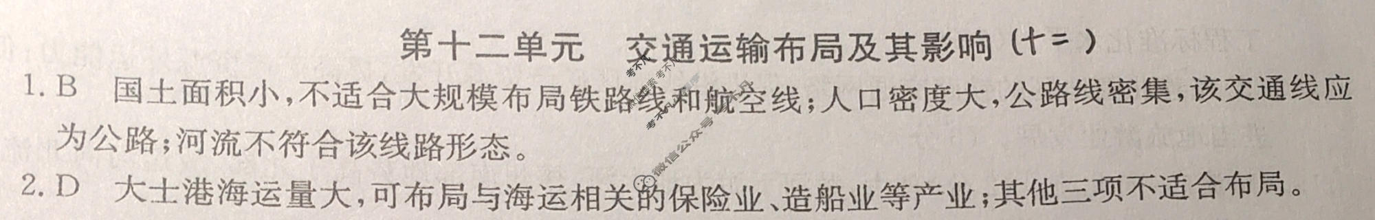 2024年全国100所名校高三单元测试示范卷[24·G3DY(新高考)·地理-R-必考-FJ]地理(十二)12答案