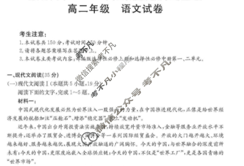 楚雄州中小学2023-2024学年上学期高二金太阳期末教育学业质量监测(24-234B)语文试题
