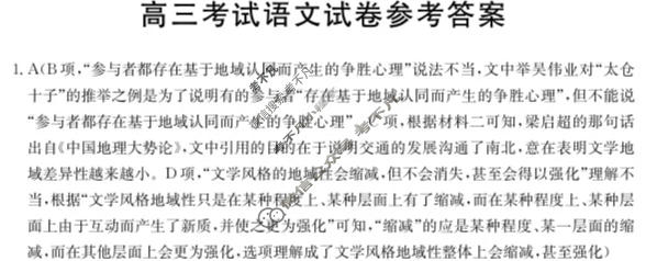 辽宁省2023-2024学年高三金太阳1月联考(24-260C)语文答案
