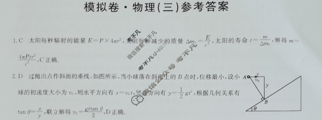 甘肃省2024年普通高中学业水平选择性考试·仿真模拟卷(新高考)甘肃(三)3物理(甘肃)答案