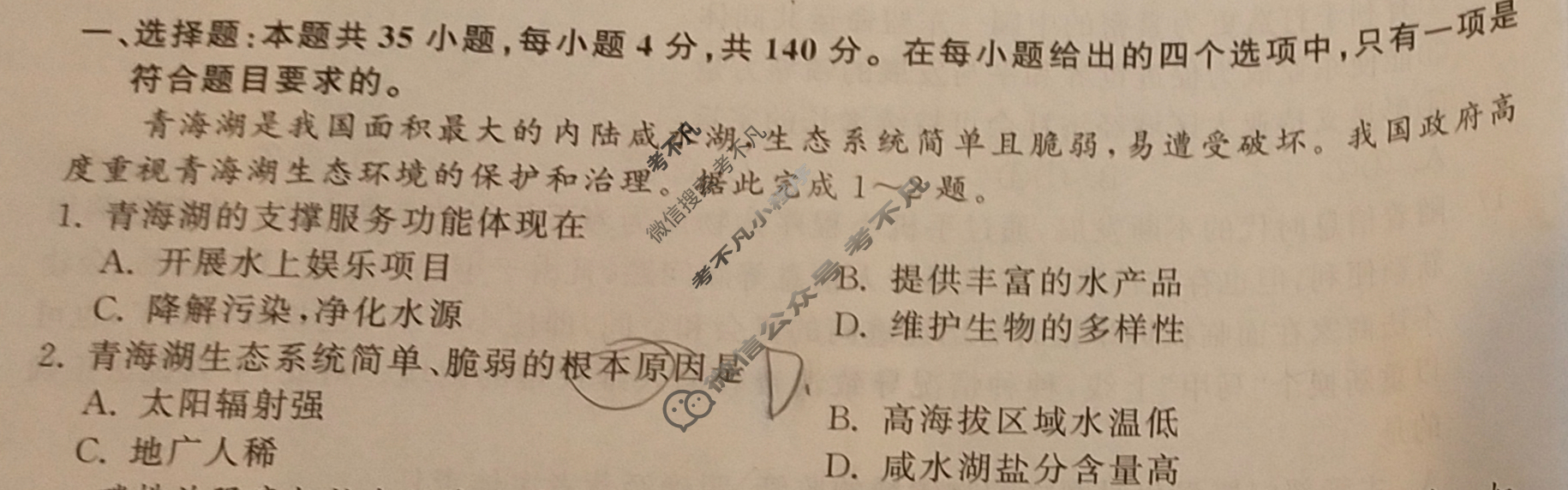 [衡中同卷]2023-2024学年度上学期高三年级六调考试[新教材版]文综试题