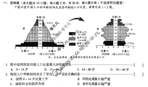 [安徽第一卷]2023-2024学年安徽省八年级教学质量检测四Ⅳ(1月)地理(人教版)试题