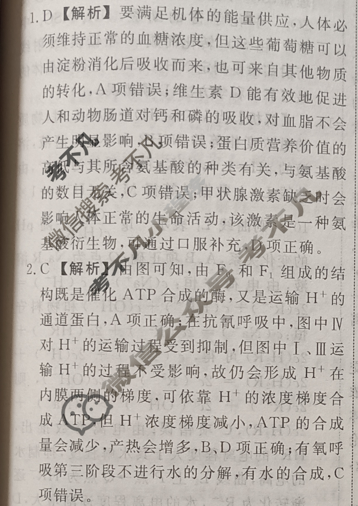 名师卷 2024年高考模拟调研卷[新教材◇]理科综合(一)1答案