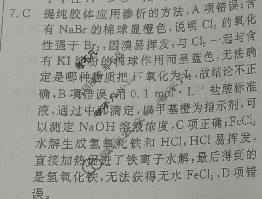 [名校联考]2024届高三总复习·月考卷(六)6化学XS4J答案