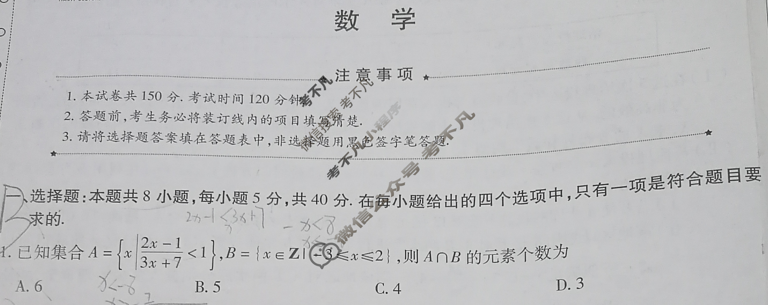 [天一大联考]高三2024届高考全真模拟卷(八)8数学(新高考)试题