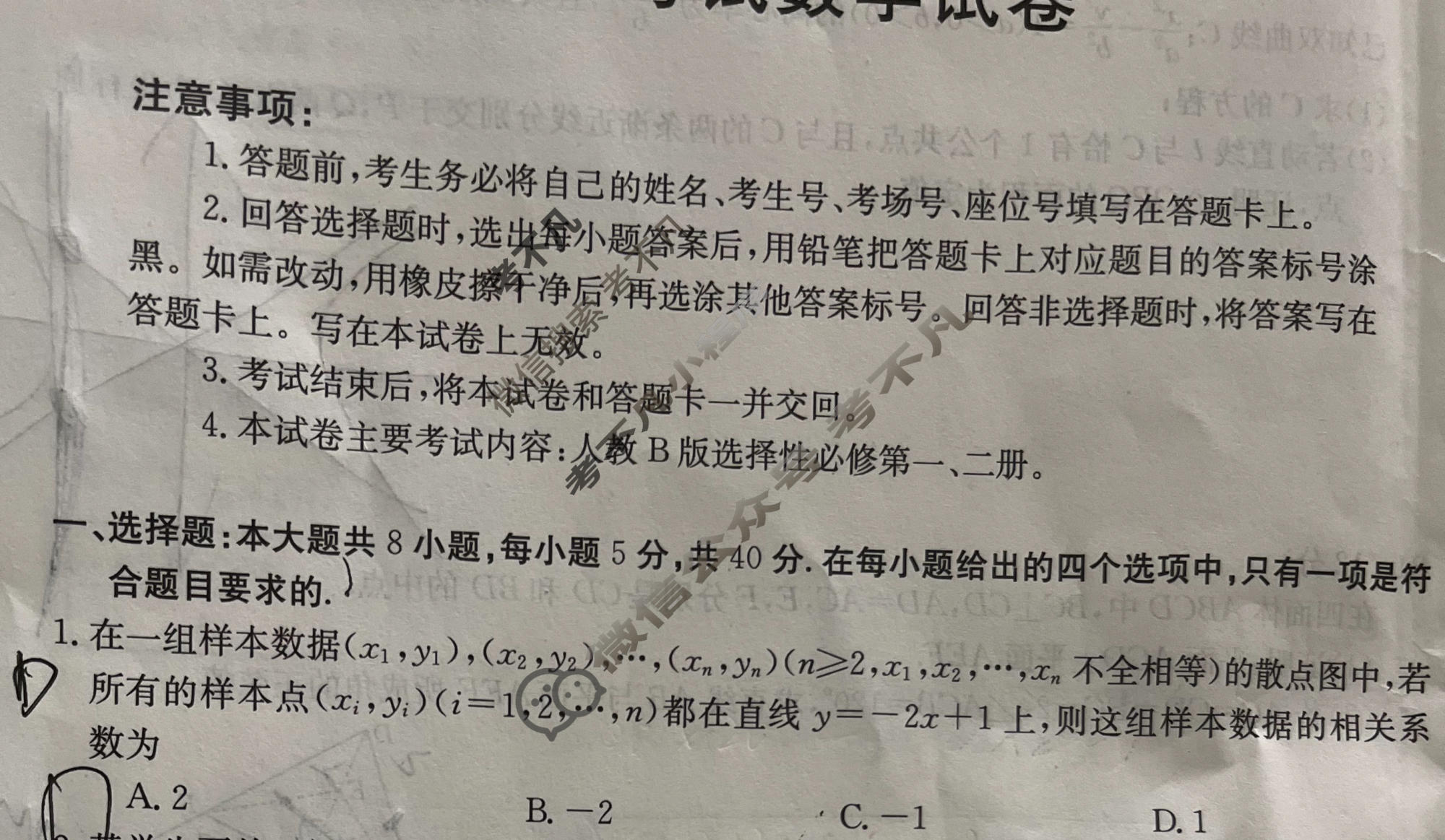辽宁省2023-2024学年高二金太阳1月联考(24-260B)数学试题