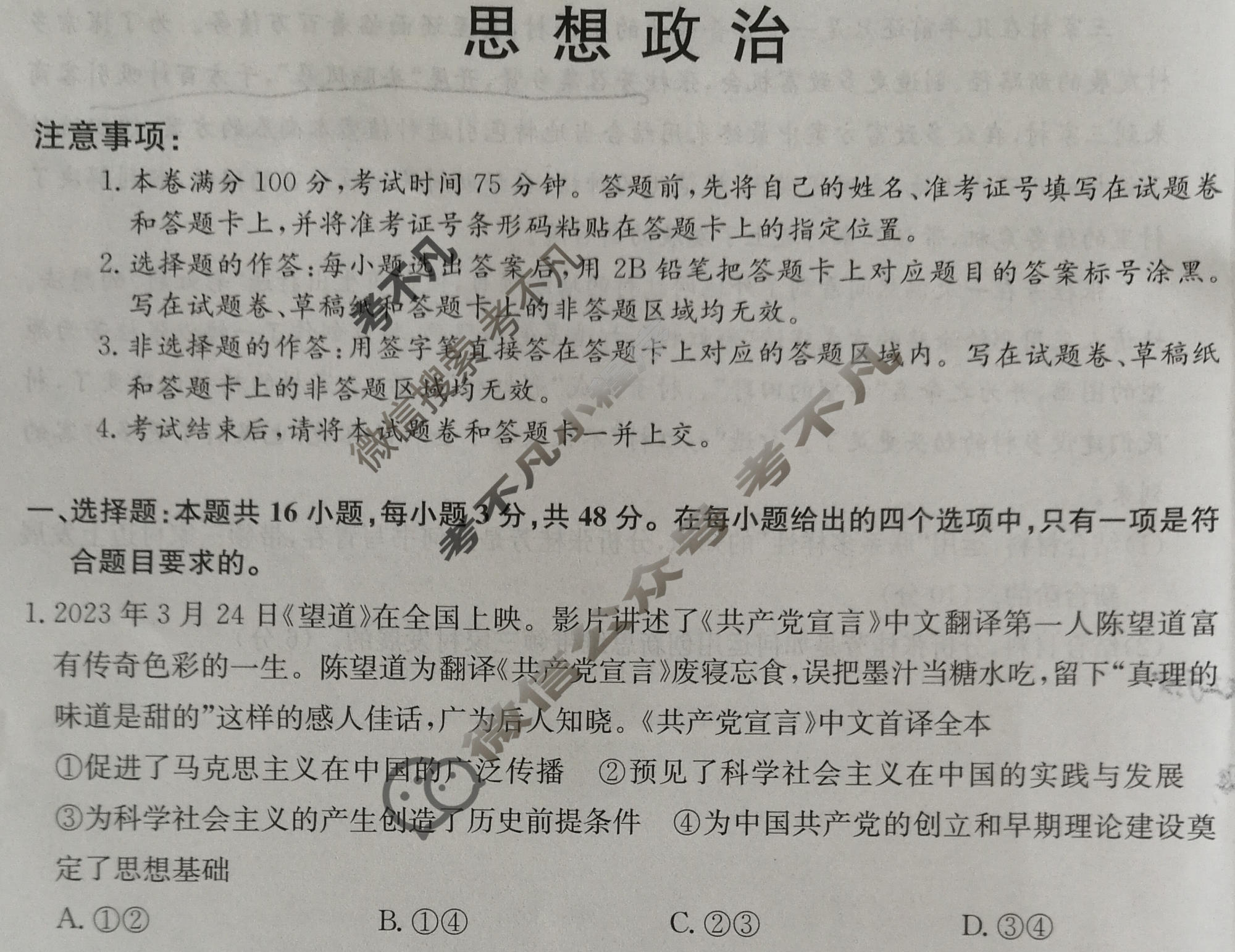 2024届全国高考分科调研模拟测试卷 [XGK☆](五)5政治试题