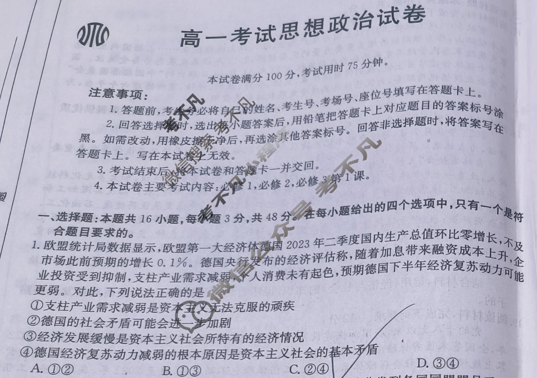 辽宁省2023-2024学年高一金太阳1月联考(24-260A)政治试题