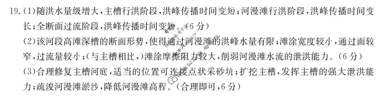 辽宁省2023-2024学年高三金太阳1月联考(24-260C)地理答案