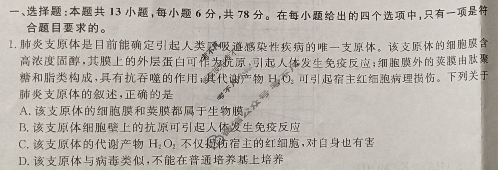 名师卷 2024年高考模拟调研卷[新教材◇]理科综合(二)2试题