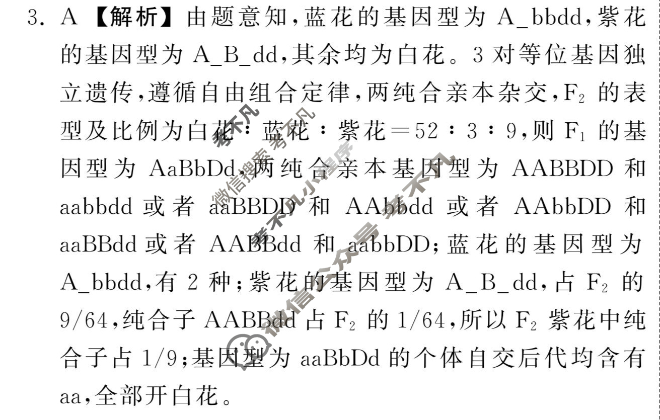 [衡中同卷]2023-2024学年度上学期高三年级期末考试[新教材版]生物答案