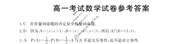 辽宁省2023-2024学年高一金太阳1月联考(24-260A)数学答案