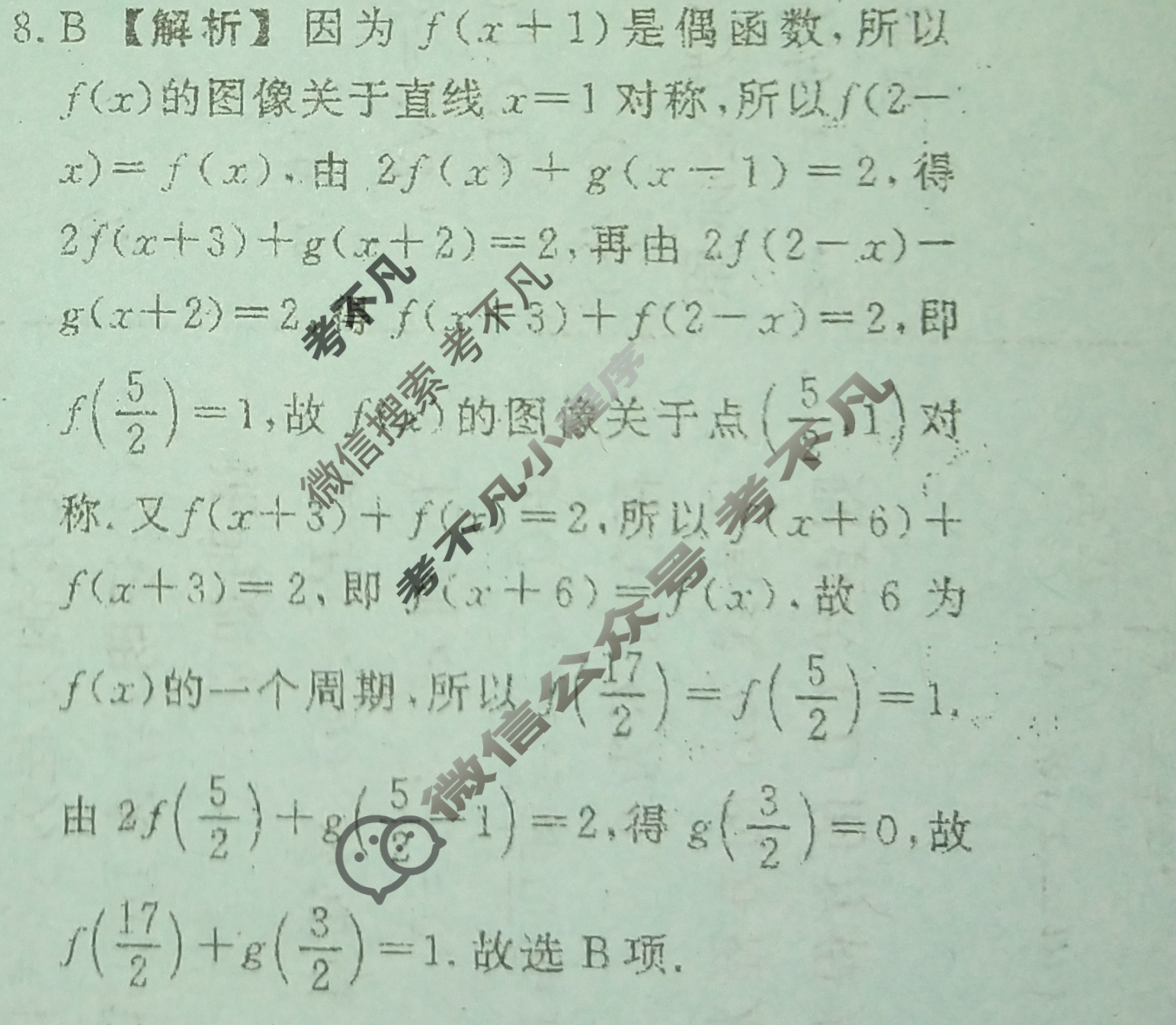 名师卷 2024年高考模拟调研卷[新高考◇]数学(三)3答案