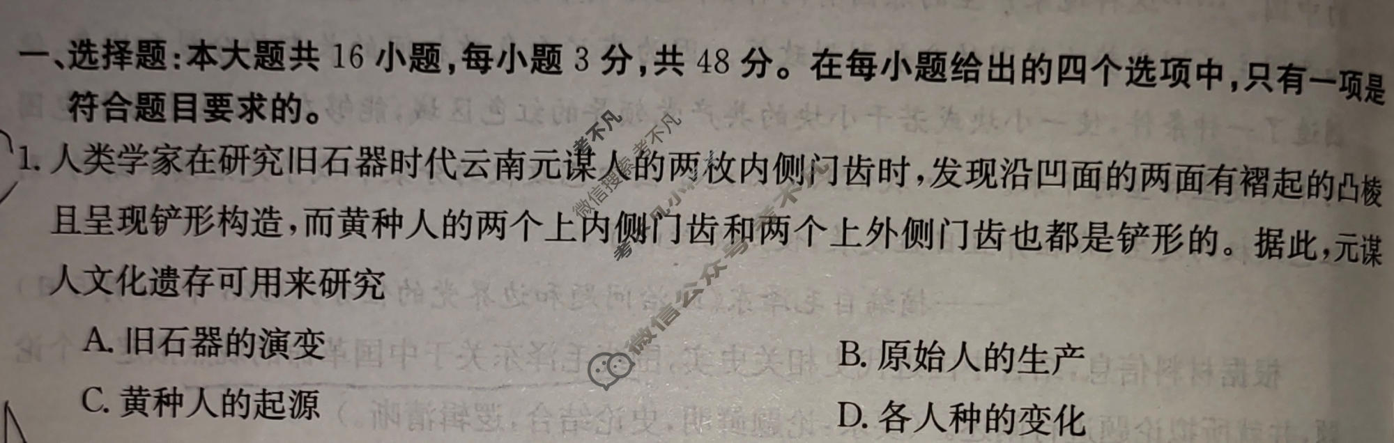 辽宁省2023-2024学年高一金太阳1月联考(24-260A)历史试题