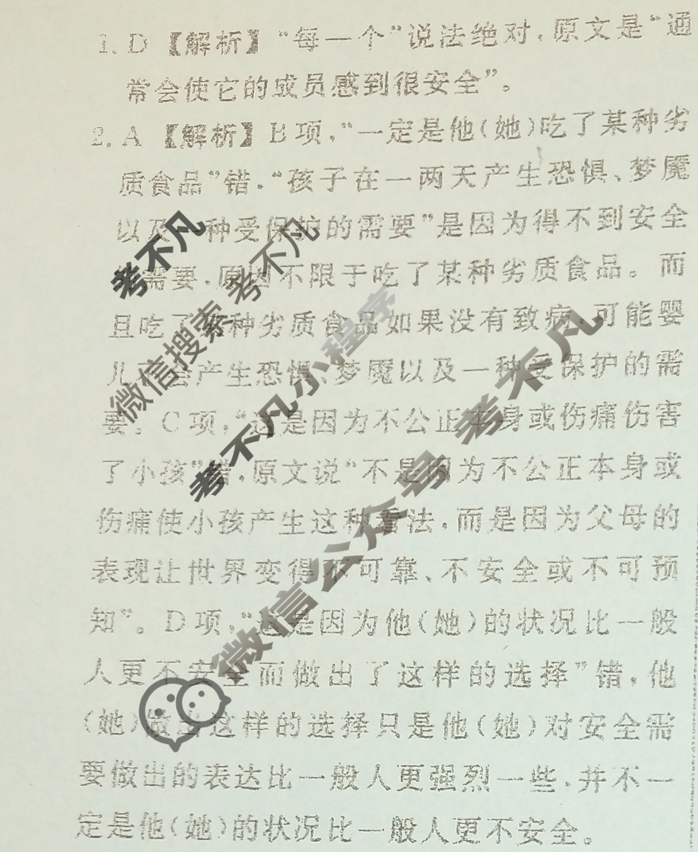 名师卷 2024年高考模拟调研卷[新高考◇]语文(三)3答案