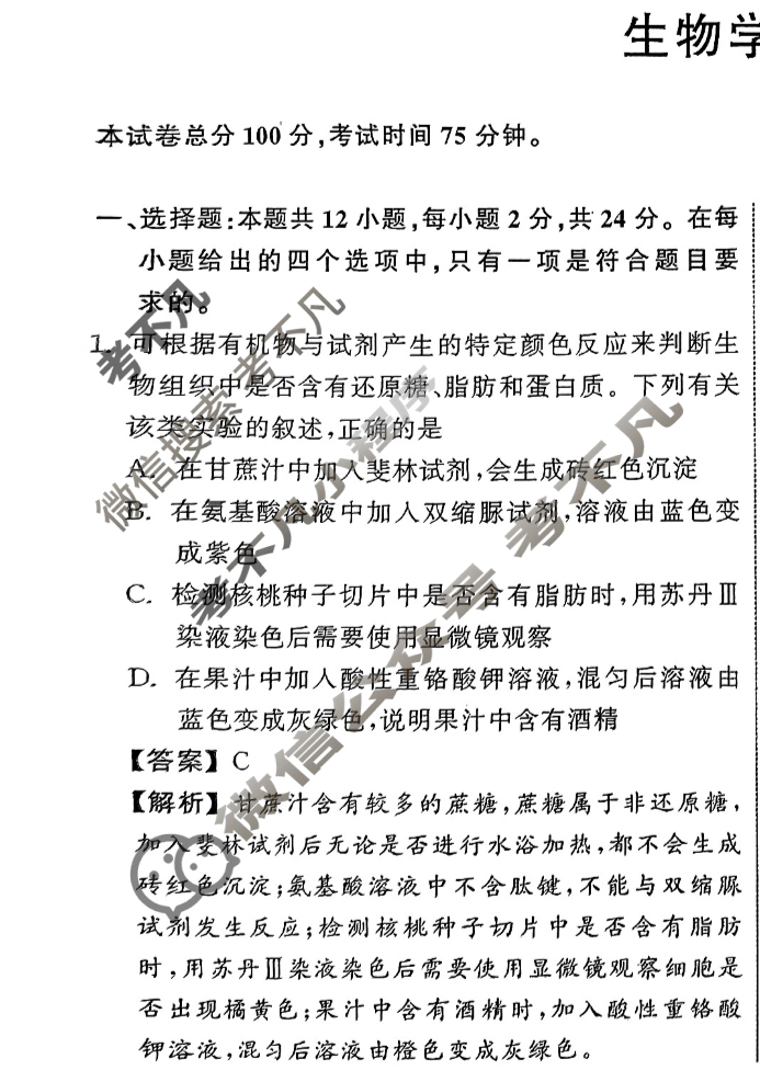 2024届衡中同卷 调研卷[新教材版X]生物学(五)5答案