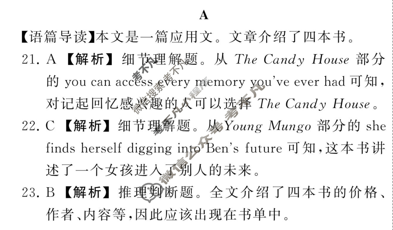 [衡中同卷]2023-2024学年度上学期高三年级期末考试[新高考版]英语答案