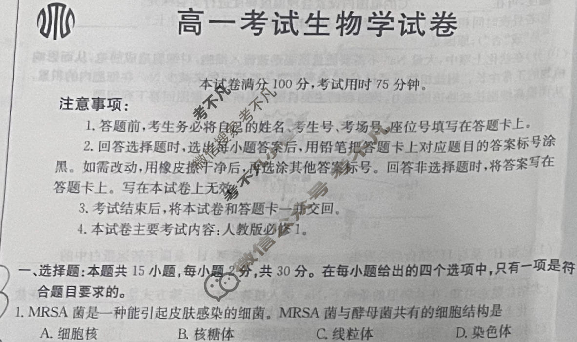辽宁省2023-2024学年高一金太阳1月联考(24-260A)生物试题