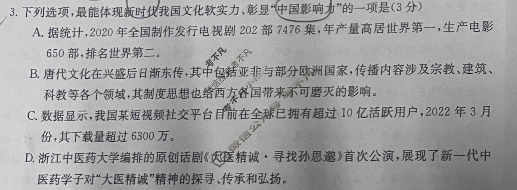 辽宁省2023-2024学年高一金太阳1月联考(24-260A)语文试题