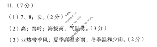 [安徽第一卷]2023-2024学年安徽省八年级教学质量检测四Ⅳ(1月)地理(人教版)答案