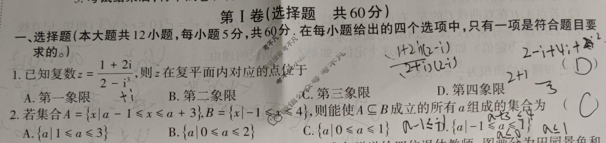 高三2024年全国普通高等学校招生统一考试 JY高三·A区专用·模拟卷(二)2理科数学试题