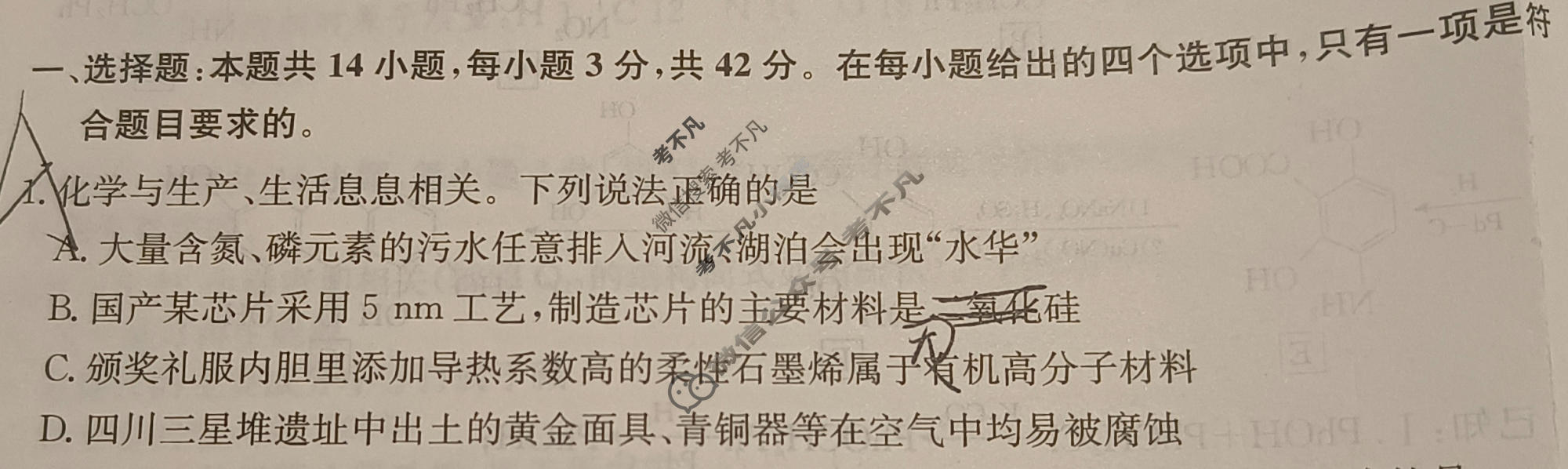 2024届全国高考分科调研模拟测试卷 [XGK☆](五)5化学试题