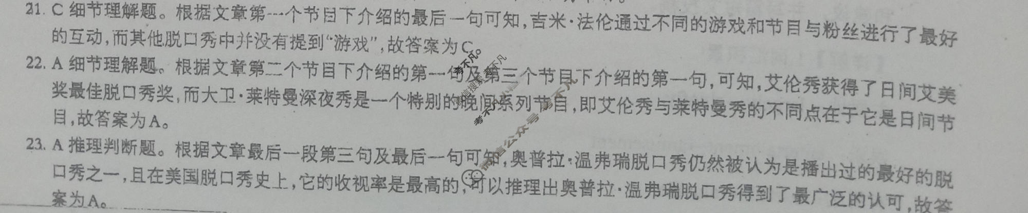 高三2024年全国普通高等学校招生统一考试 JY高三·A区专用·模拟卷(一)1英语答案