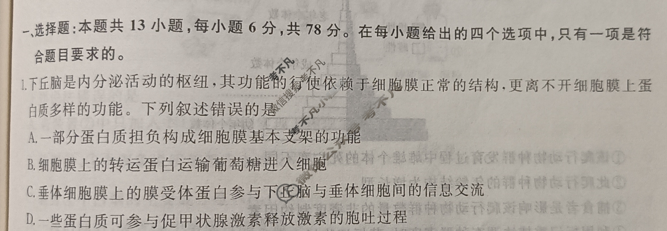 名师卷 2024年高考模拟调研卷[新教材◇]理科综合(六)6试题