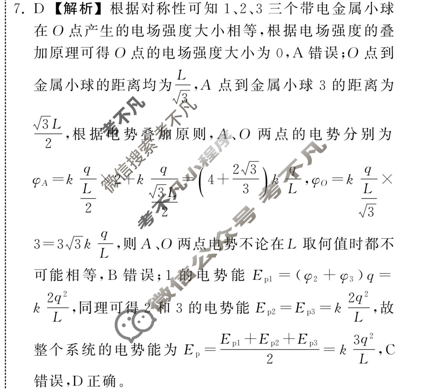 [衡中同卷]2023-2024学年度上学期高三年级期末考试[新教材版]物理答案