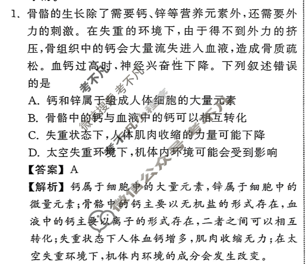 2024届衡中同卷 调研卷[新教材版X]生物学(一)1试题