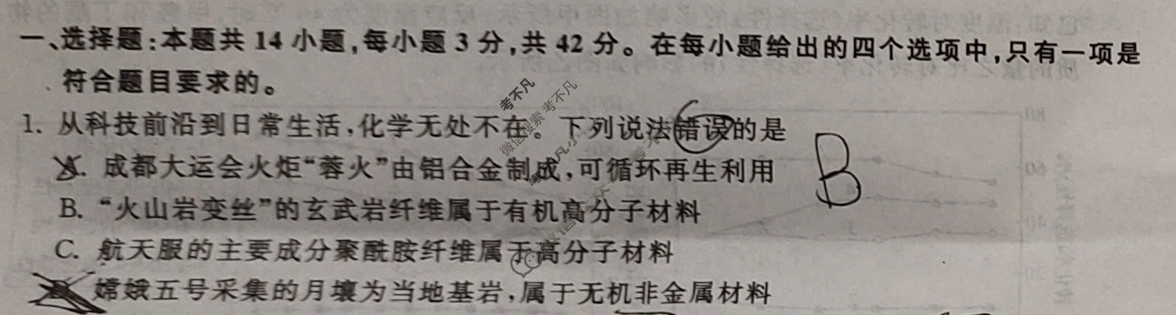 2024届衡中同卷 调研卷[新教材版J]化学(三)3试题