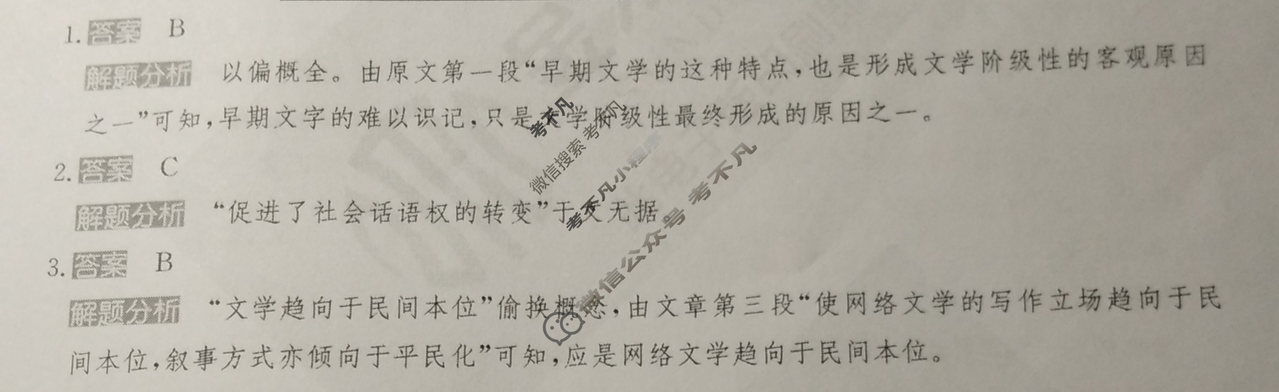 2024年100所名校高考模拟金典卷[24·JD·语文-QG]语文(六)6答案