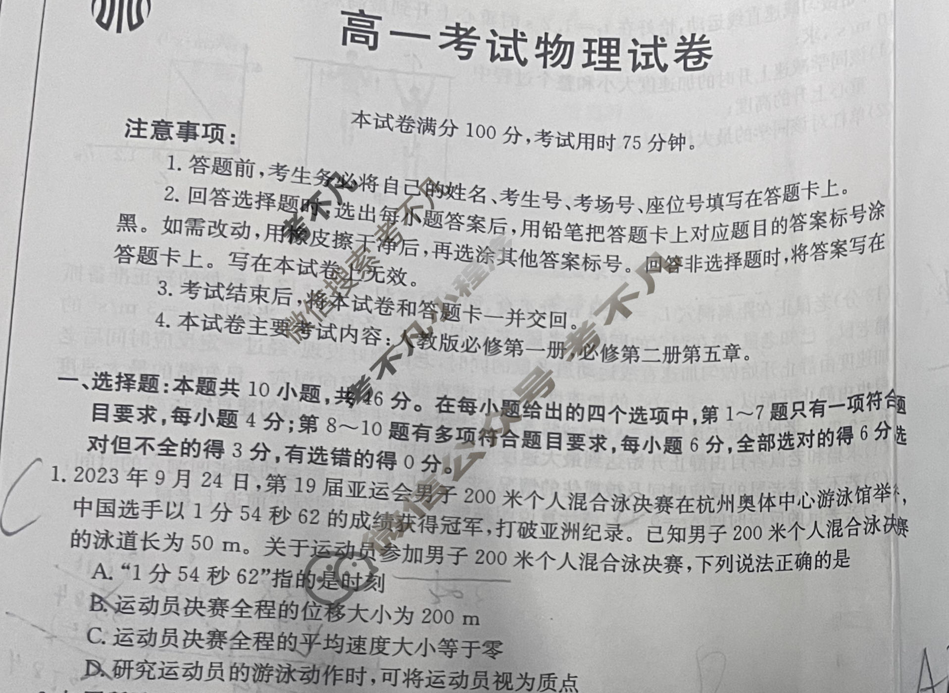 辽宁省2023-2024学年高一金太阳1月联考(24-260A)物理试题